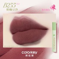 【特价系列】珂拉琪蛇年空气唇釉女唇彩唇泥丝绒雾面口红唇膏 B255 奶咖豆沙（相拥自然系列）