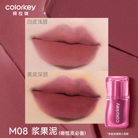 【特价系列】珂拉琪蛇年空气唇釉女唇彩唇泥丝绒雾面口红唇膏 M08 浆果泥（奶雾唇泥）