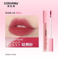 【特价系列】珂拉琪蛇年空气唇釉女唇彩唇泥丝绒雾面口红唇膏 P335 轻舞粉(520版)