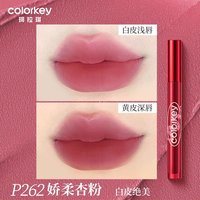 【特价系列】珂拉琪蛇年空气唇釉女唇彩唇泥丝绒雾面口红唇膏 P262 娇柔杏粉 白皮绝美(蛇年版)
