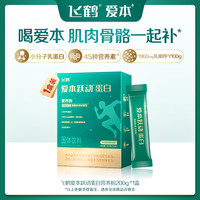 FIRMUS飞鹤爱本跃动蛋白营养粉小分子乳蛋白助力中老年店