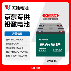 天能 60V20Ah电动车铅酸电池 大容量电瓶天能免费上门安装