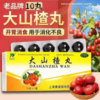 赛睿 [赛睿（SAIRUI）] 大山楂丸 9g*10丸/盒开胃消食食欲不振消化不良腹胀闷nn 1盒装
