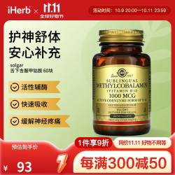 SOLGAR 甲钴胺分散片 1000微克 60粒