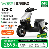 绿源 S70D 液冷电动车 D-S70 48V 12ah
