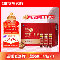 无限极 INFINITUS 养固健增健口服液 10ml*60支
