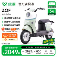 绿源 ZOF新国标锂电代步电动自行车 门店自提