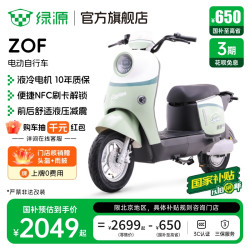 绿源 ZOF新国标锂电代步电动自行车 门店自提