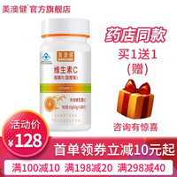 美澳健 维生素C 甜橙味 100片