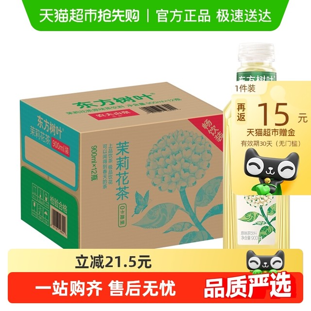 88VIP、今日必买：农夫山泉 东方树叶茉莉花茶900ml*12无糖茶