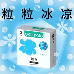 冈本 冰粒粒 冰感情趣安全套 3只
