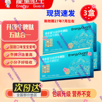 移动端、京东百亿补贴：能量卫士 脾多宝小分子牛脾肽鸡内金牛脾肽饮口服液12支/盒 3盒 周期款