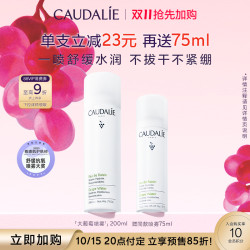 欧缇丽 葡萄水保湿舒缓喷雾