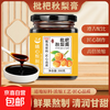 京喜自营-专用品牌 正宗古法枇杷秋梨膏 300g 一瓶装