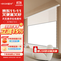 鲸米 投影幕布TG1X嵌入式光子幕布悬浮版电动升降天花幕布92英寸16:9极白