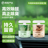 网易严选 车载除味香薰固体香膏  竹林150g+圣檀150g