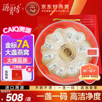 源赏坊 溯源干燕盏 50克 礼盒装