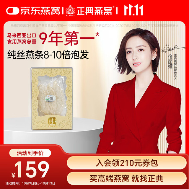 正典燕窝 高端精选30g干燕窝干盏 马来西亚溯源金丝燕燕盏 老人