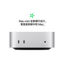 苹果 Apple AI电脑/Mac mini迷你主机 M4银色(10+10核) 16G 512G台式电脑主机MU9E3CH/A