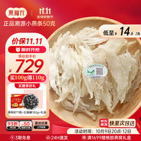 燕福元 干燕窝条碎燕窝干盏小燕条大燕条印尼溯源干挑6A孕妇产后老人礼品礼盒营养品 溯源小燕条50g
