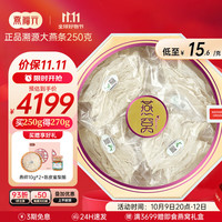 燕福元 干燕窝燕条 250克+燕碎20克 印尼溯源 足干 孕妇产后营养品