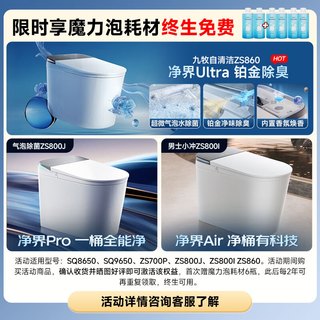 九牧（JOMOO）净界智能马桶S8家用马桶无水压限制全自动感应翻盖坐便器UV除菌 【净界Pro-ZS800J】超微气泡除菌+移动烘干  (295-390以内选择)