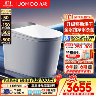 九牧（JOMOO）净界智能马桶S8家用马桶无水压限制全自动感应翻盖坐便器UV除菌 【净界Pro-ZS800J】超微气泡除菌+移动烘干  (295-390以内选择)