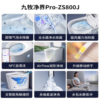九牧（JOMOO）净界智能马桶S8家用马桶无水压限制全自动感应翻盖坐便器UV除菌 【净界Pro-ZS800J】超微气泡除菌+移动烘干  (295-390以内选择)
