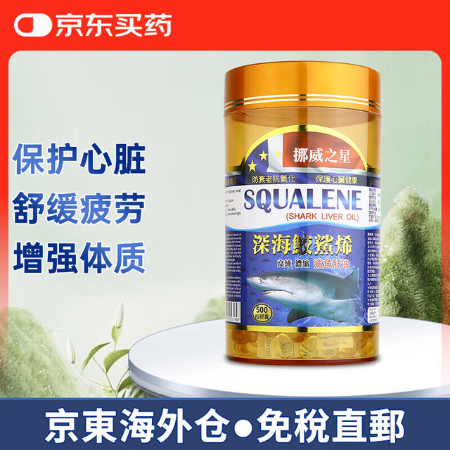北欧阿萨 asa 进口澳洲海岸高浓度奥米加3深海鲨鱼肝油 深海鲛鲨烯抗氧化强免疫 挪威之星鲨鱼肝油 500粒