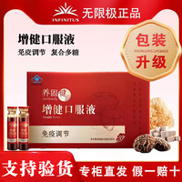无限极 INFINITUS 养固健增健口服液 10ml*60支