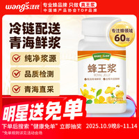 汪氏 蜂王浆鲜王浆280g 青海蜂皇浆 滋补 中秋送长辈