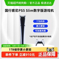 索尼 SONY PlayStation 5系列 PS5 slim 光驱版 日版 游戏机 白色