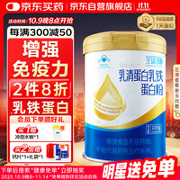 圣诺施 SHENGNUOSHI 乳铁蛋白 乳清蛋白粉 增强免疫力 成人儿童营养补品 中老人年礼品