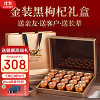 冬海红 黑枸杞礼盒 年货礼盒领导过年青海野沙漠生特6A果