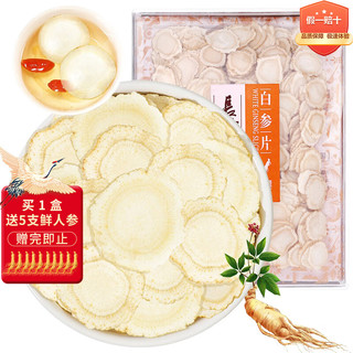 长白山人参片约1.0-1.2cm白参片100克生晒参片煲汤泡水 国庆,中秋