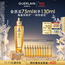 娇兰 紧致修护抗皱 精华  75ml到手130ml