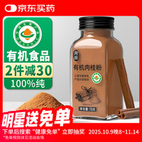 丙田 有机肉桂粉78g 100%纯咖啡用烘焙健身冲饮非锡兰做肉桂卷 姜黄粉