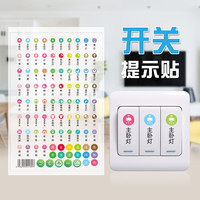 易树家烫金灯开关标识贴家用夜光标签指示创意面板开关装饰墙贴纸保护套 标识2多彩开关贴【88贴】
