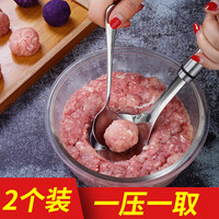 赢容做丸子的勺子肉丸子制作器挖勺家用鱼丸圆形挤炸丸工具压丸子 不锈钢肉丸制作器+挖肉勺