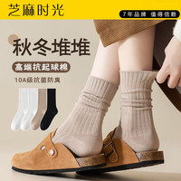 芝麻时光高端抗起球棉 堆堆袜 女款10A级抗菌防臭袜子女 中长款 秋冬冬天 拍1发4混色【包含共发 4双 均码