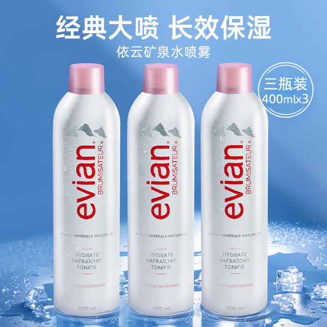 evian 矿泉水喷雾 敏感肌可用 400ml️3支