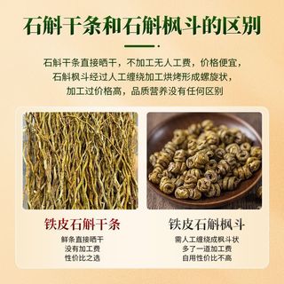 福东海云南铁皮石斛干条鲜条中草药材枫斗泡茶泡水煲汤料