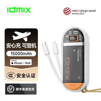 大麦创新 IDMIX 朋克透明充电宝双自带线PD45W快充15000毫安大容量MFI认证适用苹果华为mate60 白