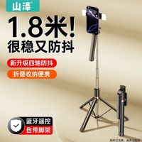 山泽1.8米自拍杆三脚架蓝牙直播抖音360度补光手持落地支架通用