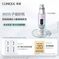 CLINIQUE 倩碧 302光子镭射瓶美白淡斑精华液1ml*4