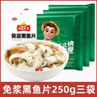 安井冻品先生酸菜鱼半成品免浆黑鱼片商用冷冻新鲜金汤鱼老坛酸菜