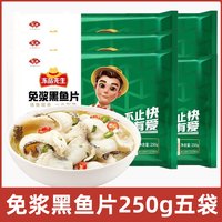 安井冻品先生酸菜鱼半成品免浆黑鱼片商用冷冻新鲜金汤鱼老坛酸菜