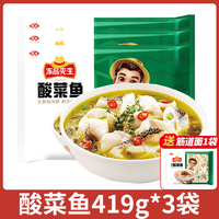 安井冻品先生酸菜鱼半成品免浆黑鱼片商用冷冻新鲜金汤鱼老坛酸菜