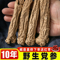 渭水鸿 weishuihong 党参 特级 250g