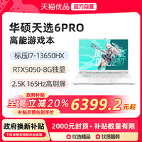 华硕 ASUS 天选6Pro 酷睿I7-13650HX RTX5050显卡 16英寸2.5K 165Hz游戏笔记本电脑